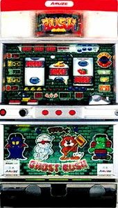 ゴーストラッシュの実機画像