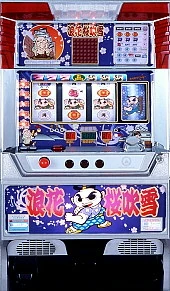 浪花桜吹雪の実機画像