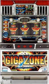 ギガゾーンの実機画像