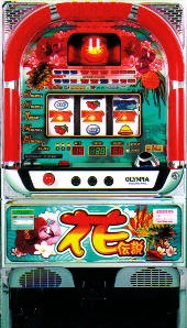 花伝説２５の実機画像