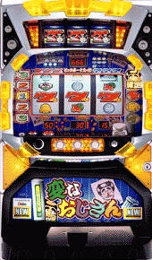 変なおじさんＳの実機画像
