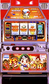 すっとこ珍道中の実機画像