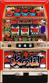 火の国３０の実機画像