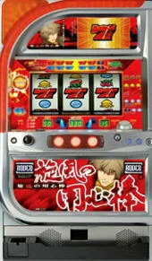 旋風の用心棒Ｒ「２００３年」の実機画像