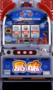 島娘３０「２００３年」の実機画像