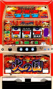 火の国２５の実機画像