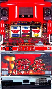 覇王信長の実機画像