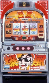 爆風の実機画像