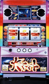 大ヤマトＳの実機画像